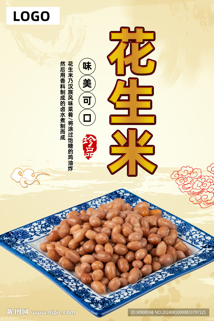 花生米