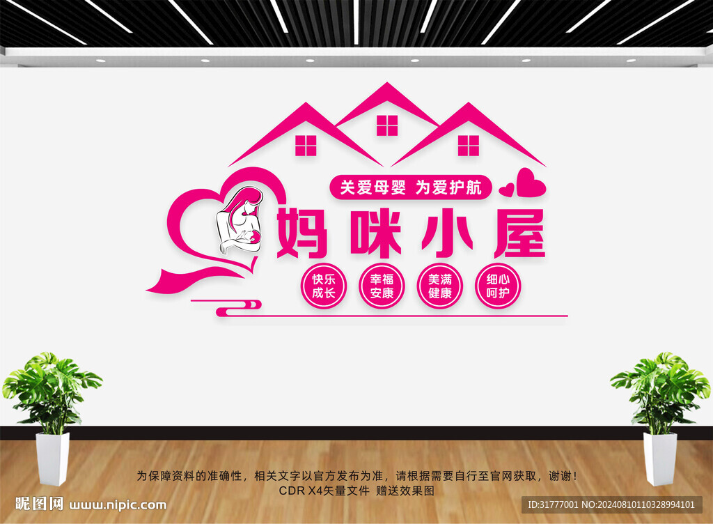 媽咪小屋文化墻