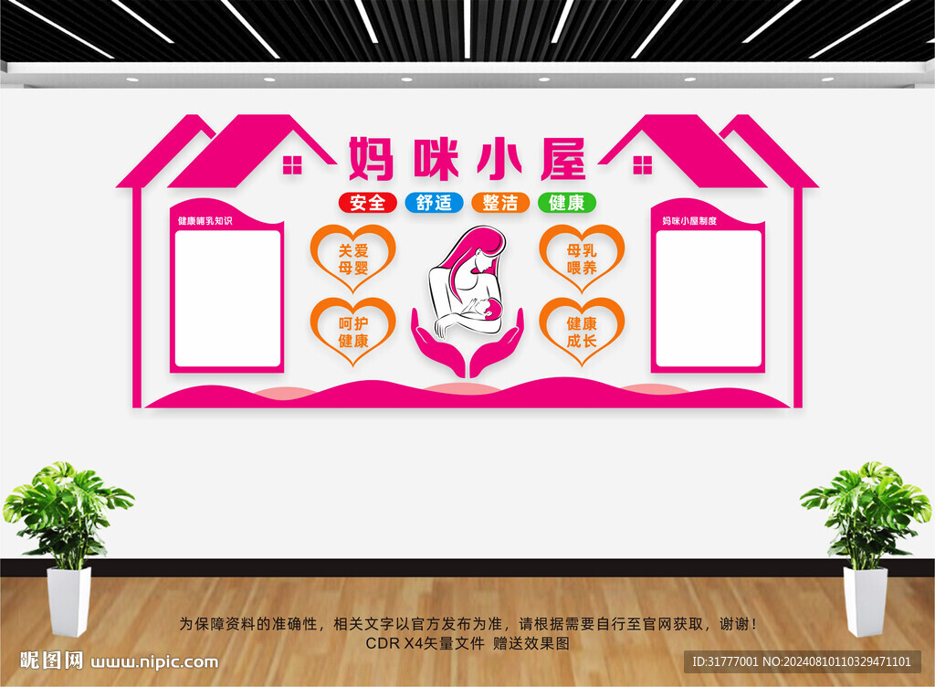 媽咪小屋文化墻