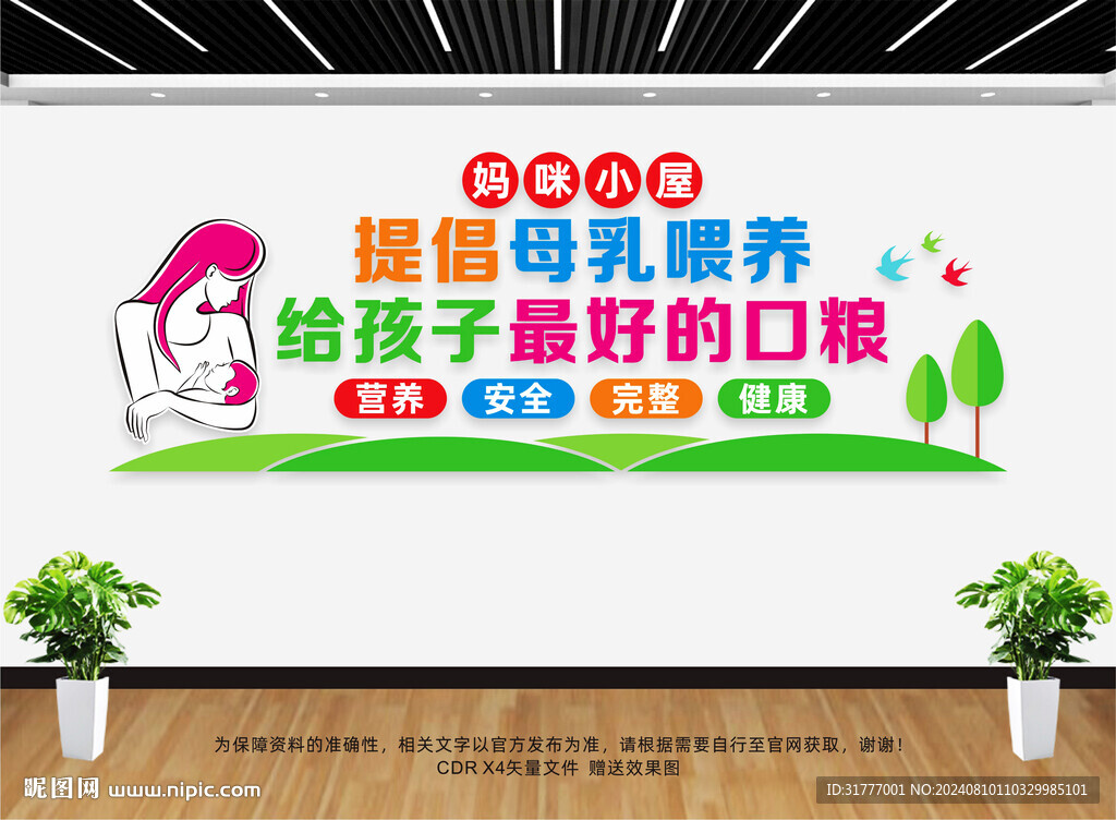 媽咪小屋文化墻