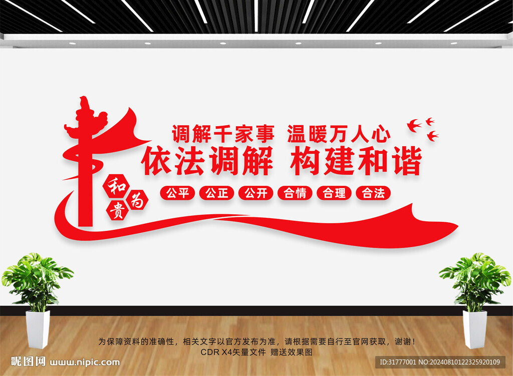 調(diào)解室