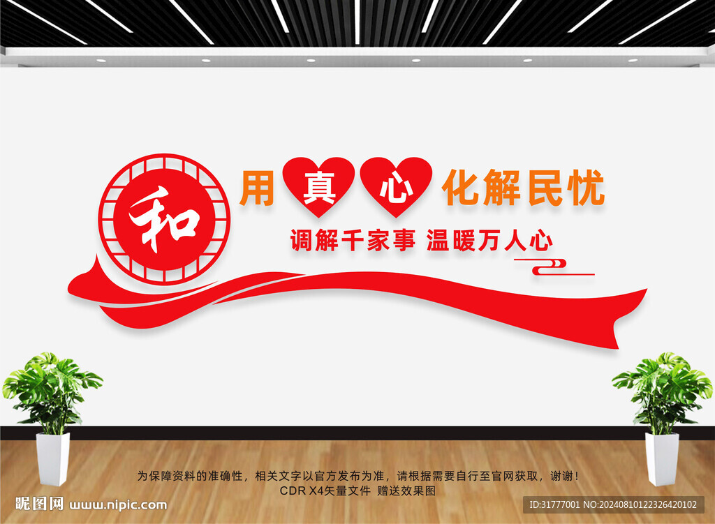 調(diào)解室