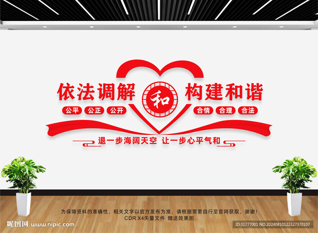 調解室