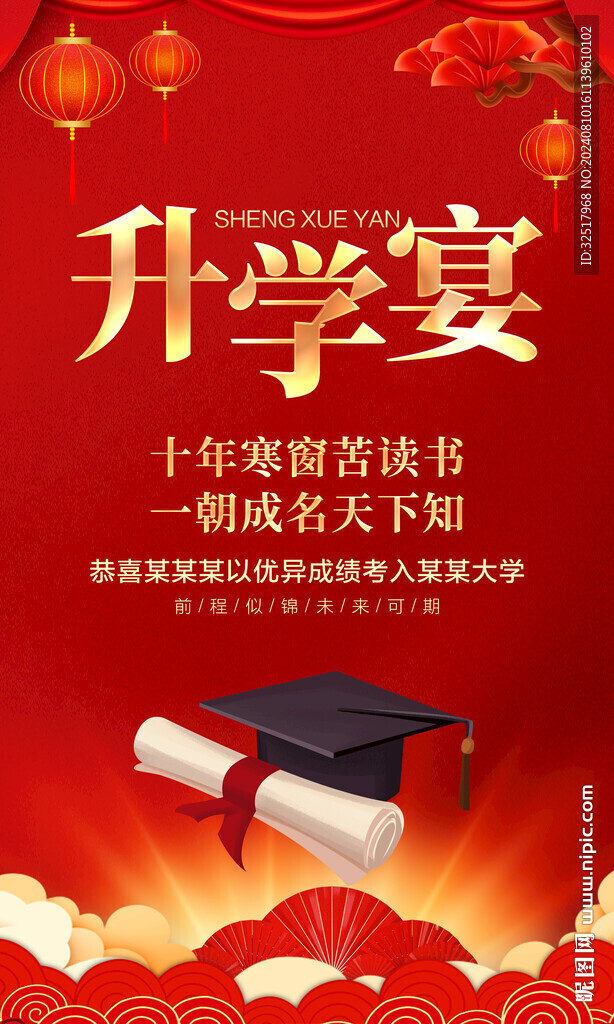 升學(xué)宴
