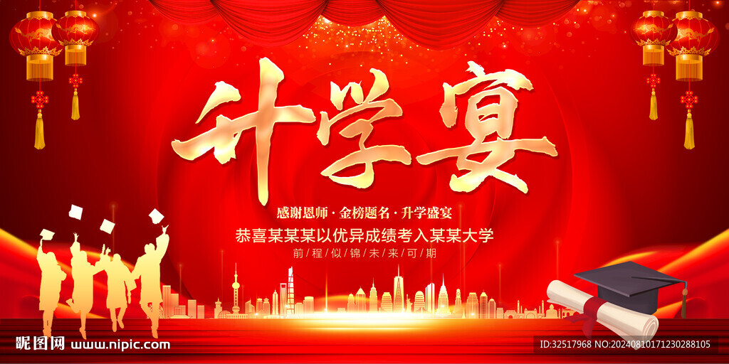 升學宴