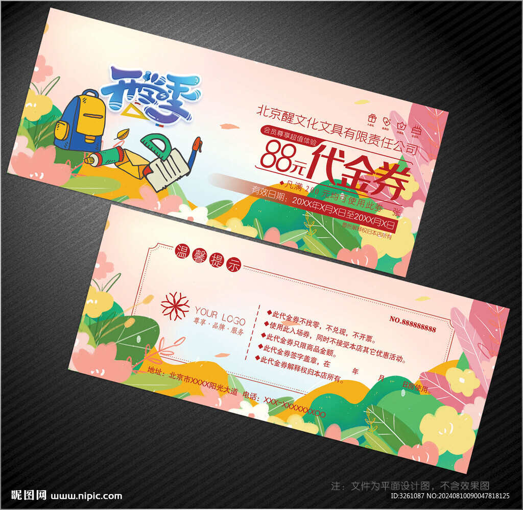 文具代金券