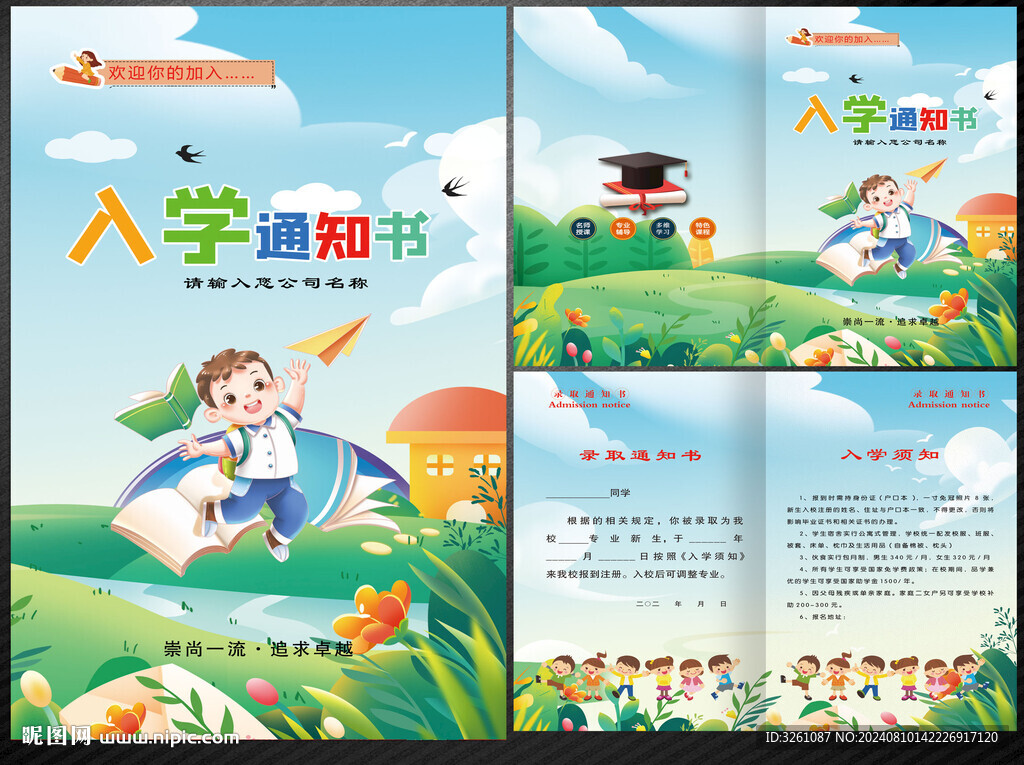 入學通知書