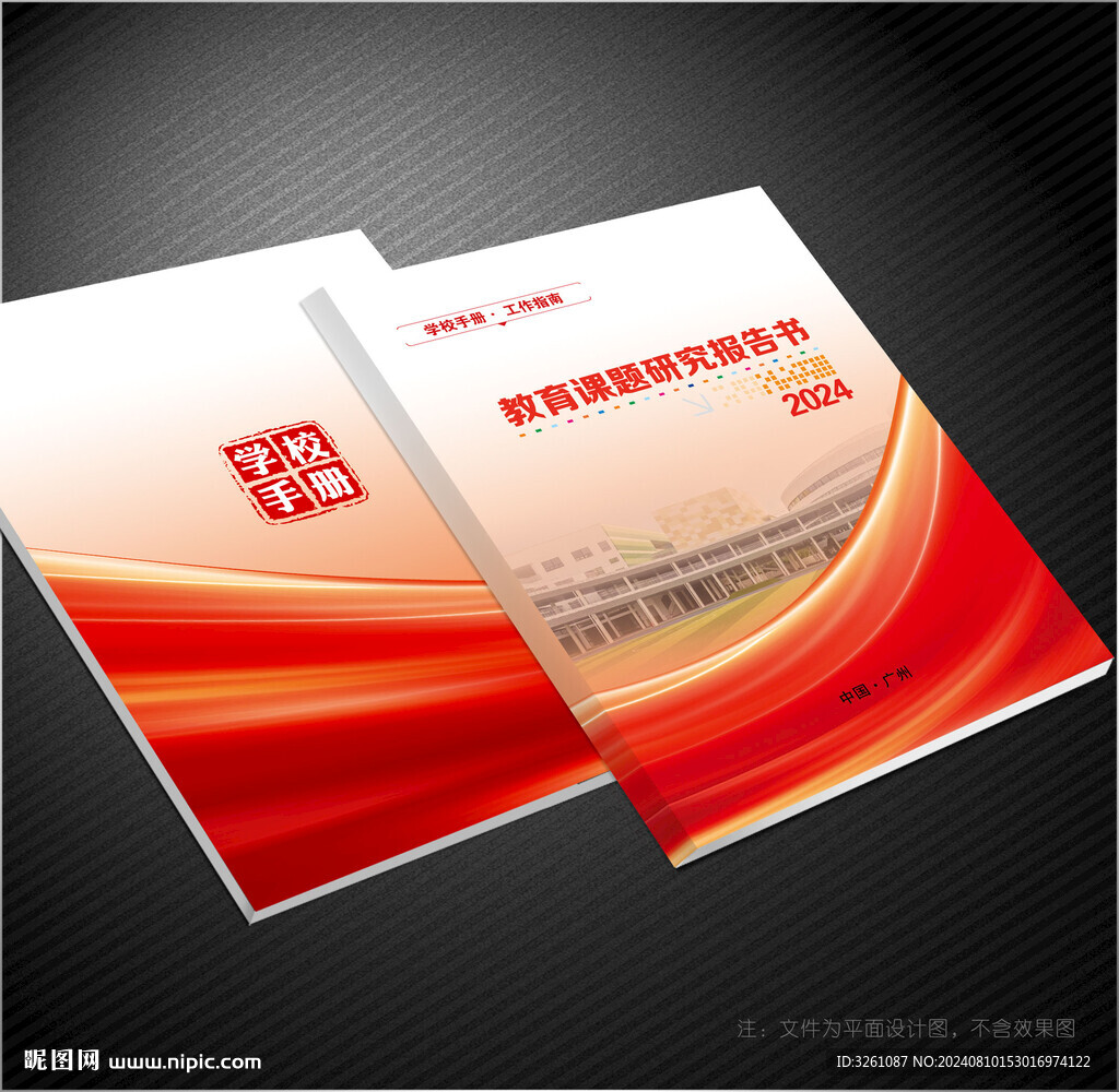 學校封面