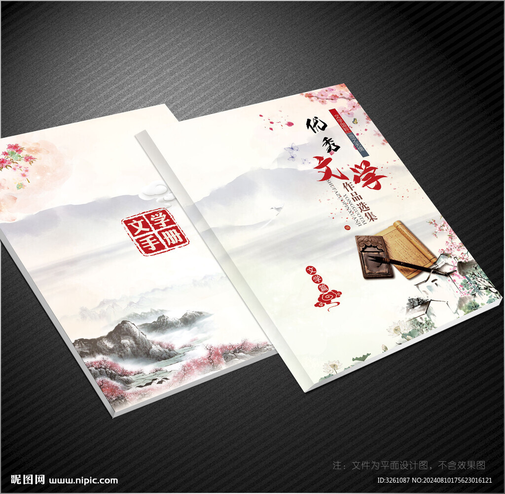 文學封面