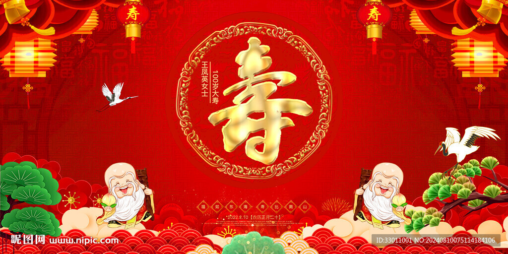 祝壽宴背景