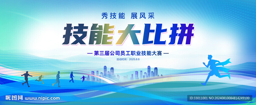 技能大比拼