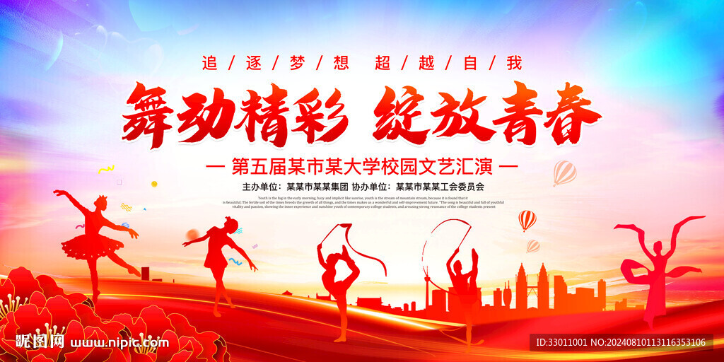 舞蹈背景海報(bào)