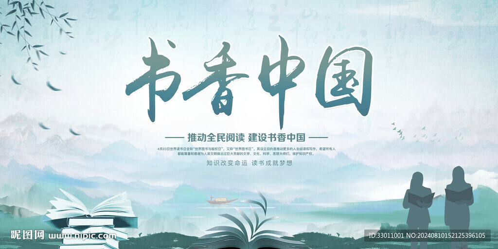 書香中國