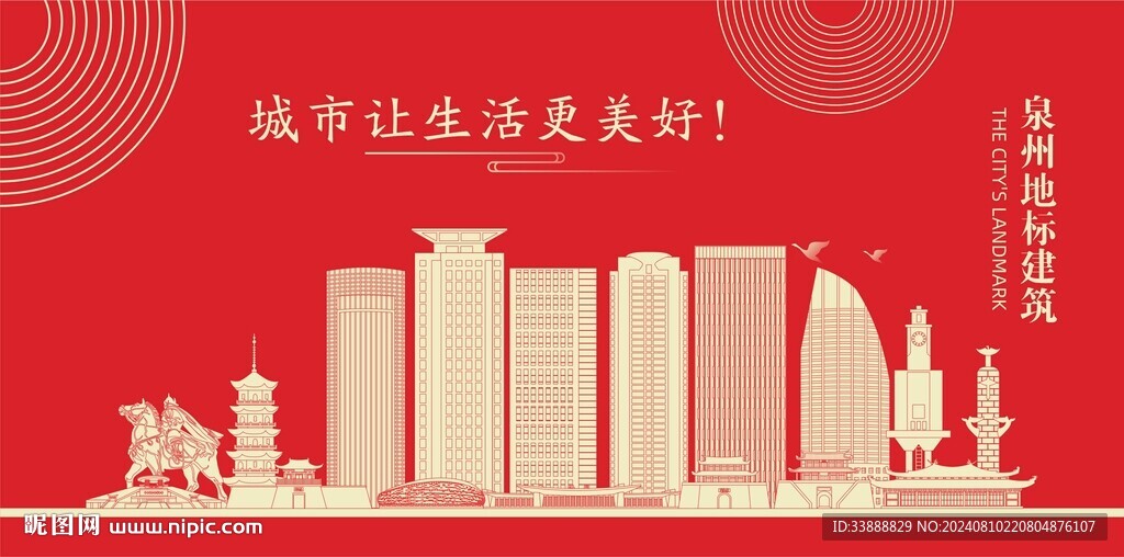 泉州