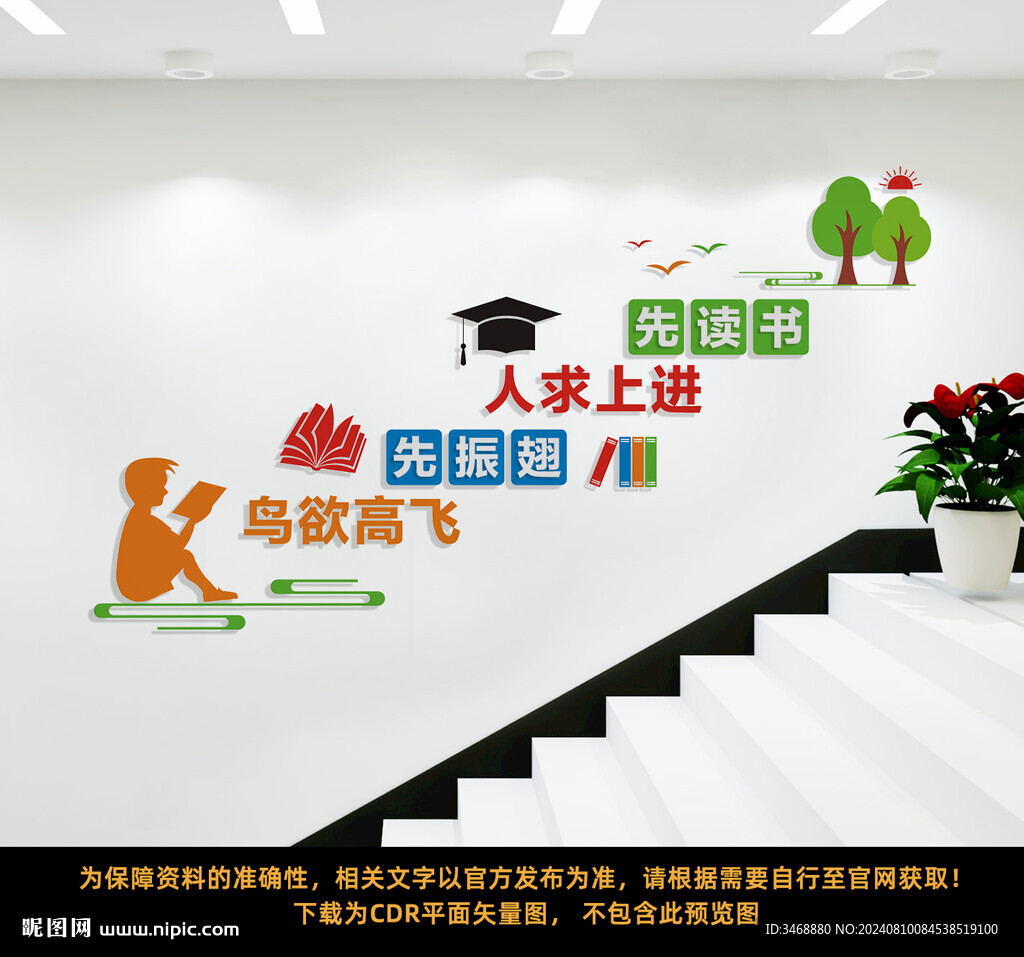 校園樓梯文化墻
