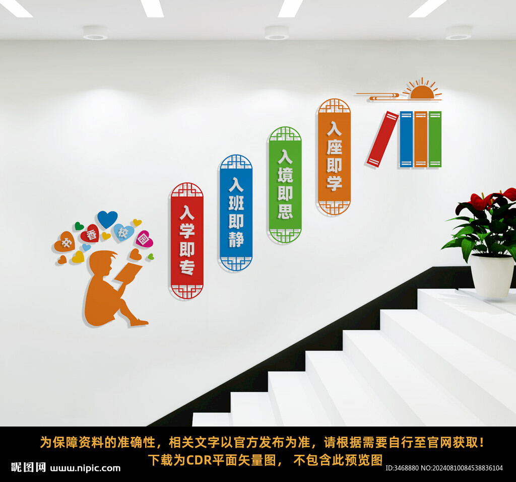 學校樓梯文化墻