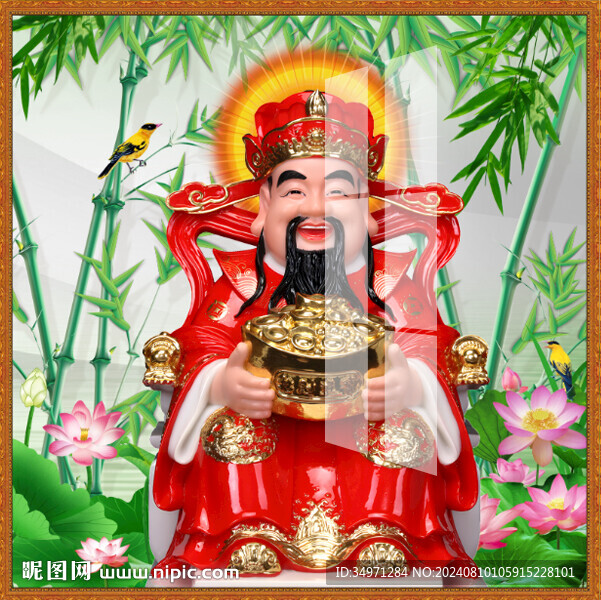 財(cái)神