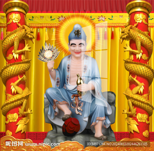 濟(jì)公 