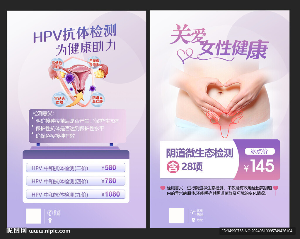 關愛女性健康