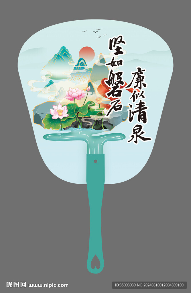 廉潔廣告扇
