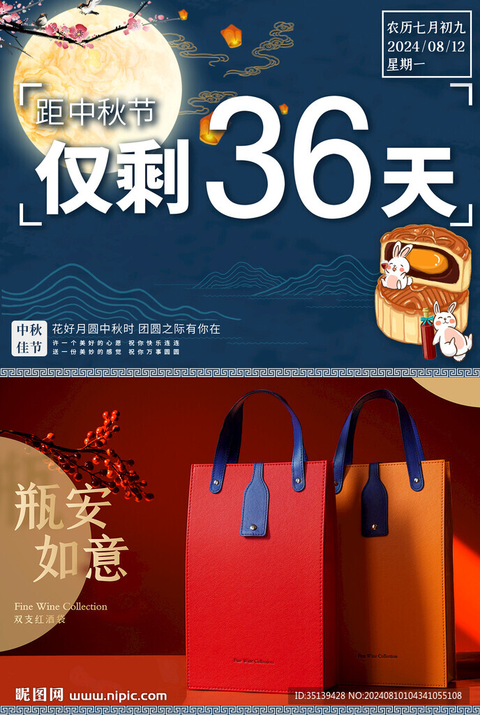 中秋倒計時
