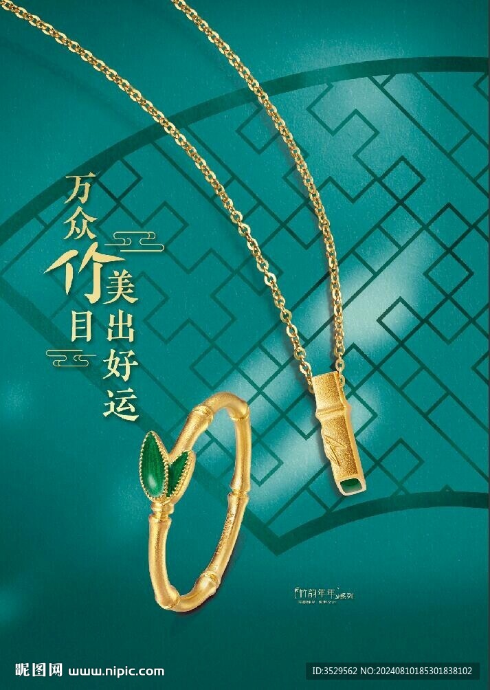 黃金珠寶