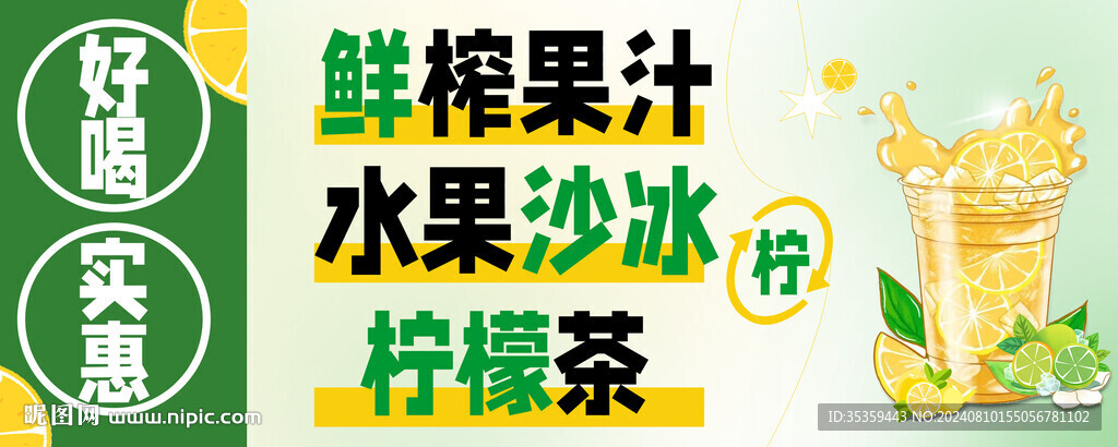 鮮榨果汁