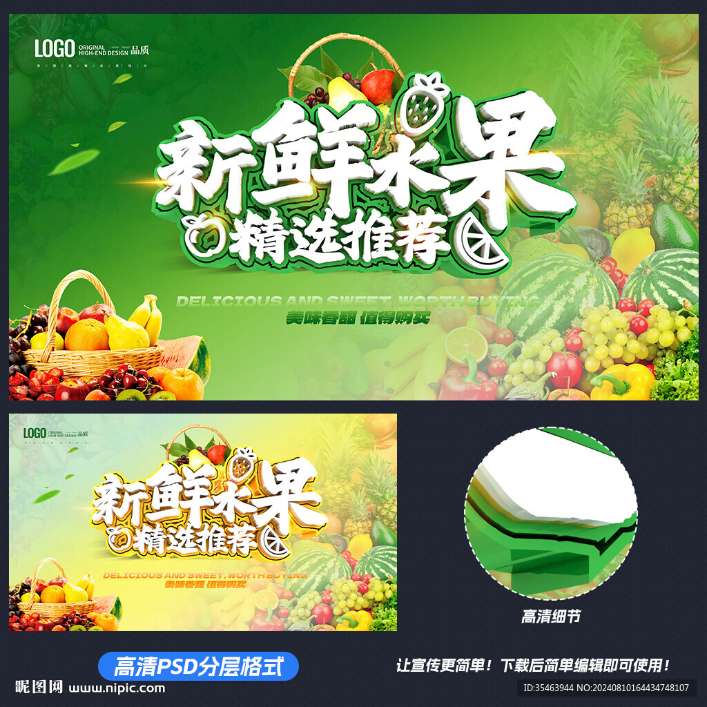 水果海報(bào)