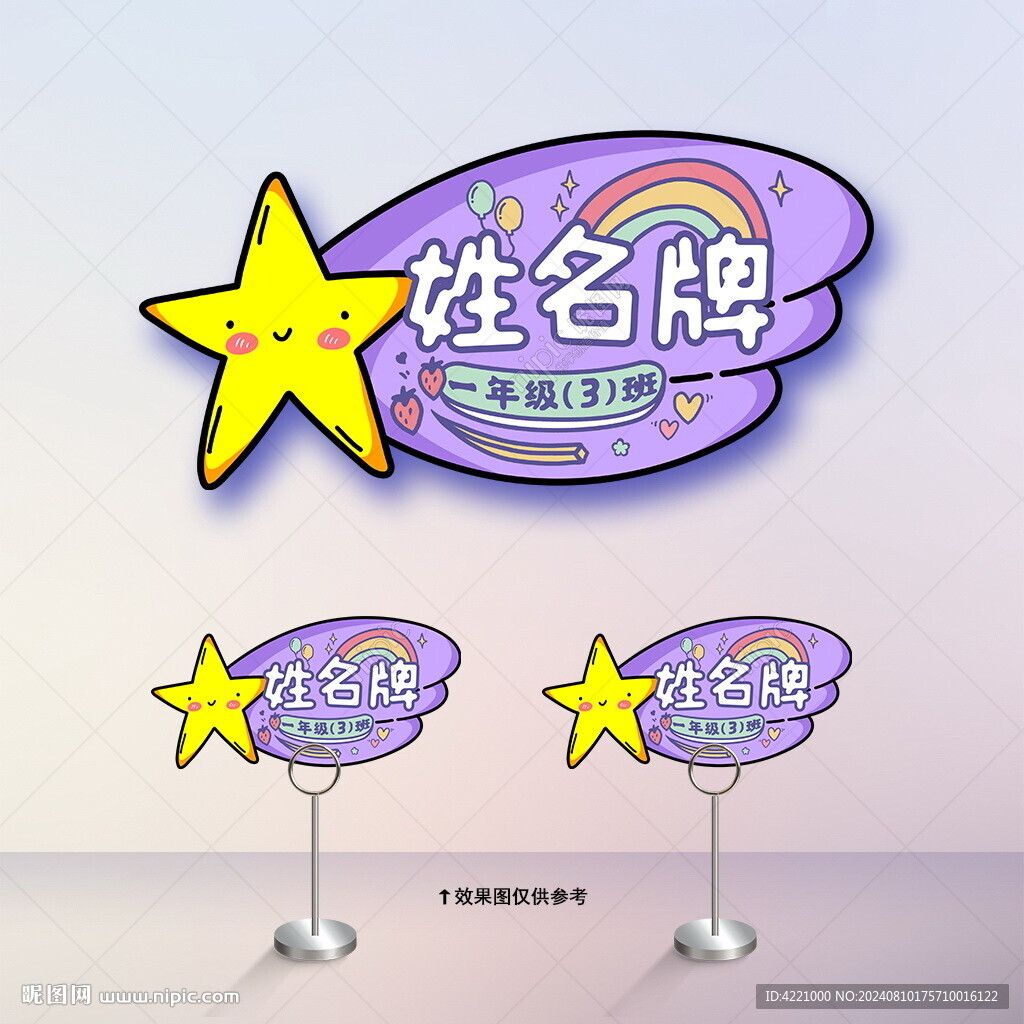 卡通姓名牌