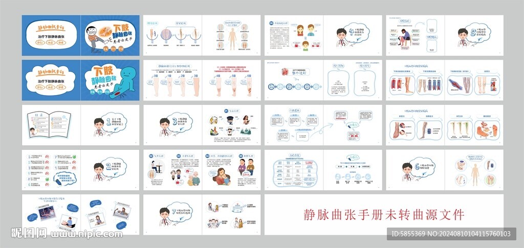 靜脈曲張手冊