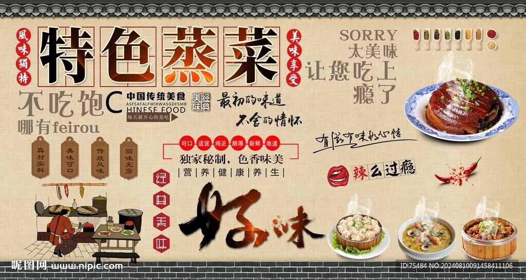蒸菜背景墻