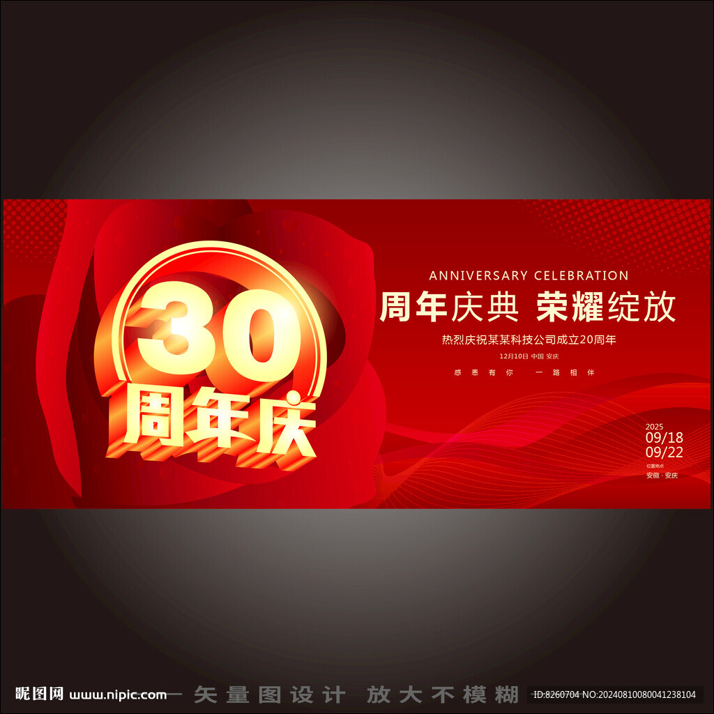 30周年