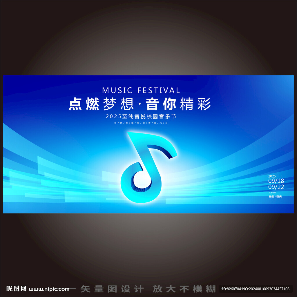 音樂盛典