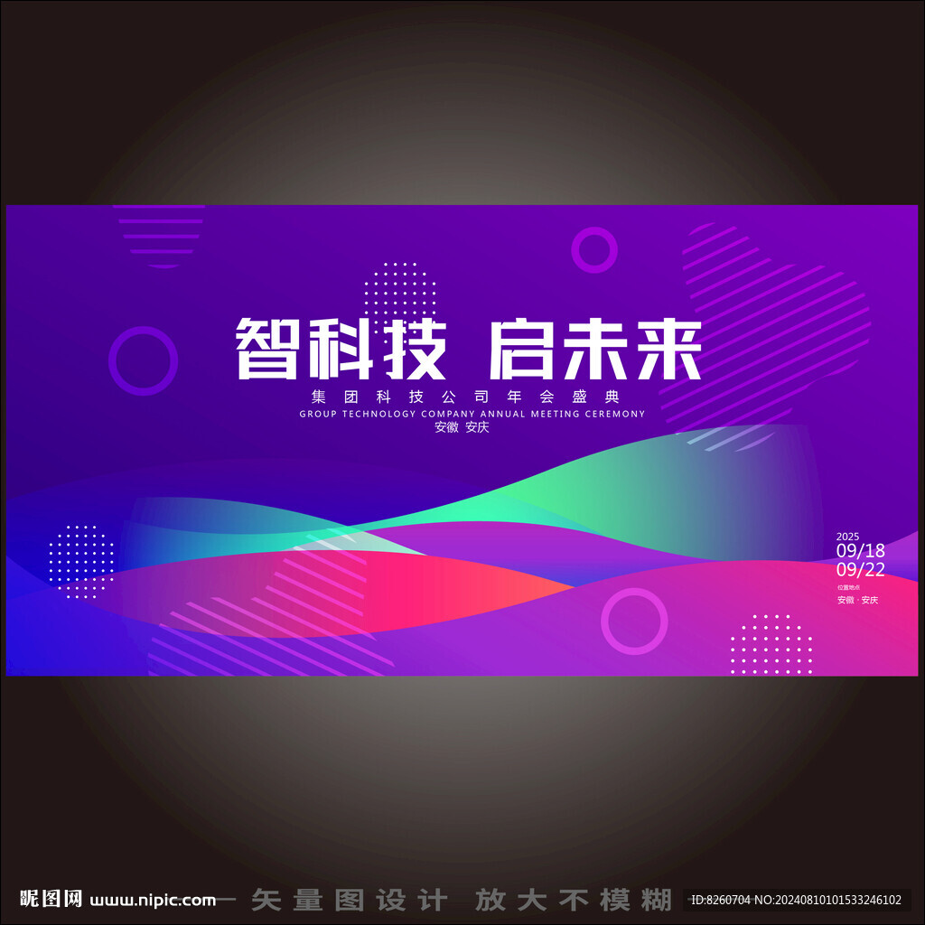 紫綠色炫彩時尚發(fā)布會背景