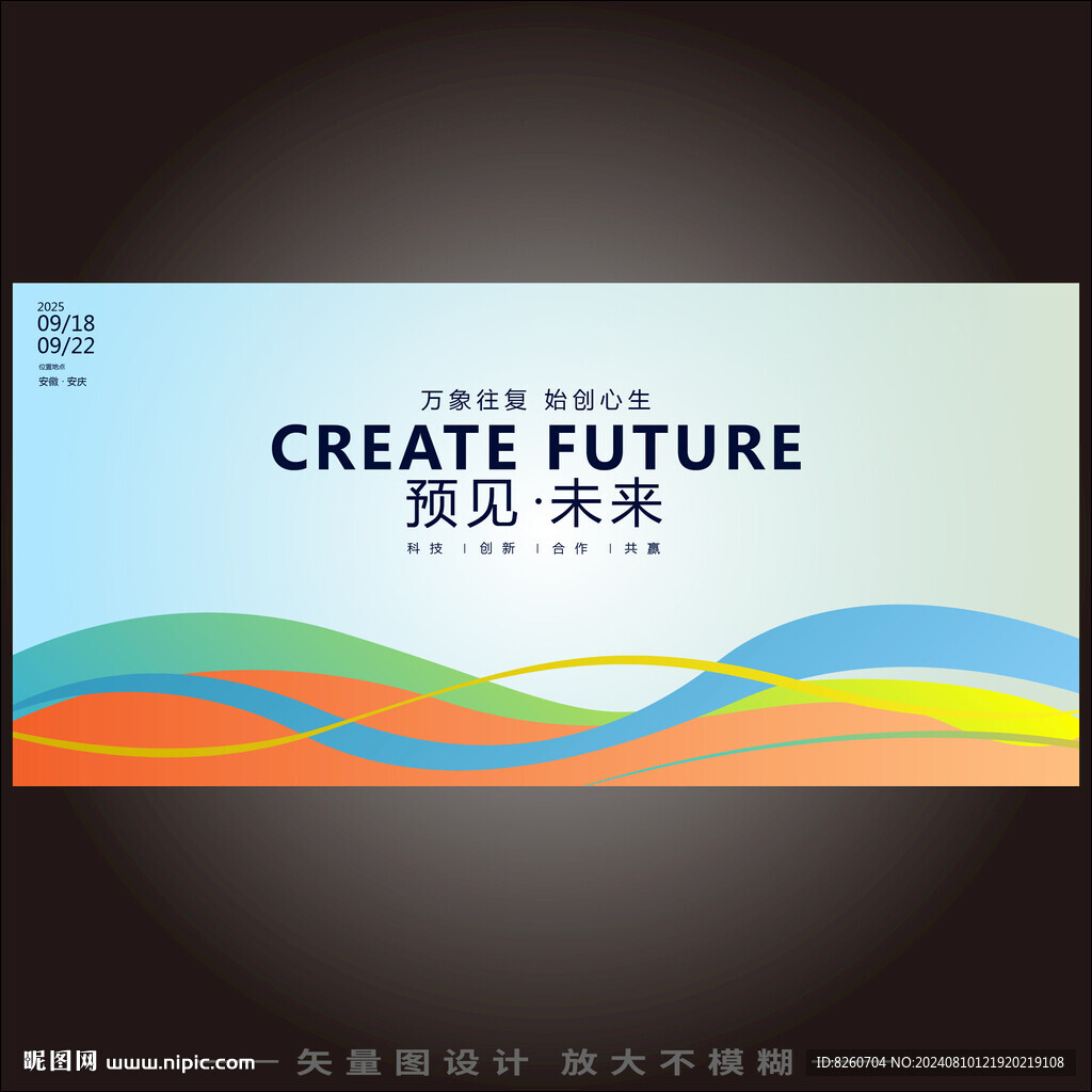 時尚商務(wù)高端會議背景