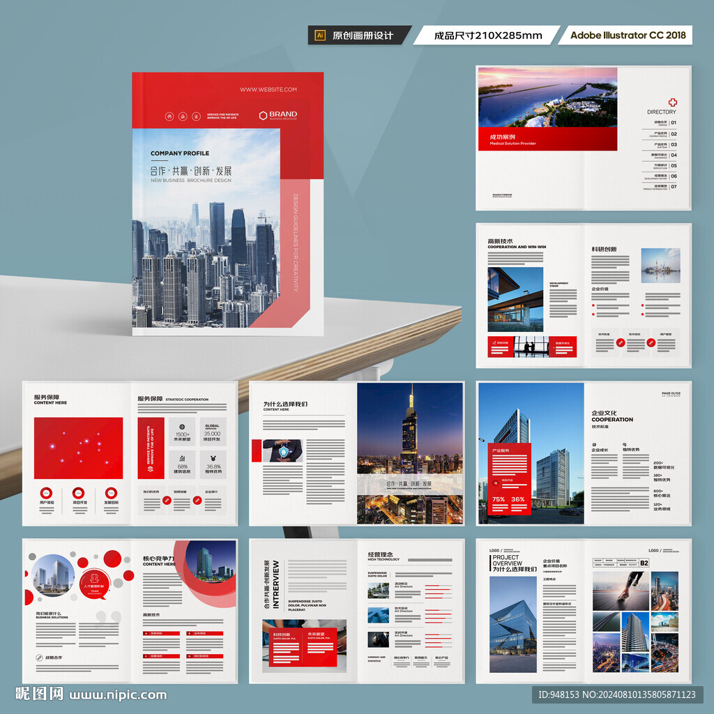 紅色企業(yè)畫冊
