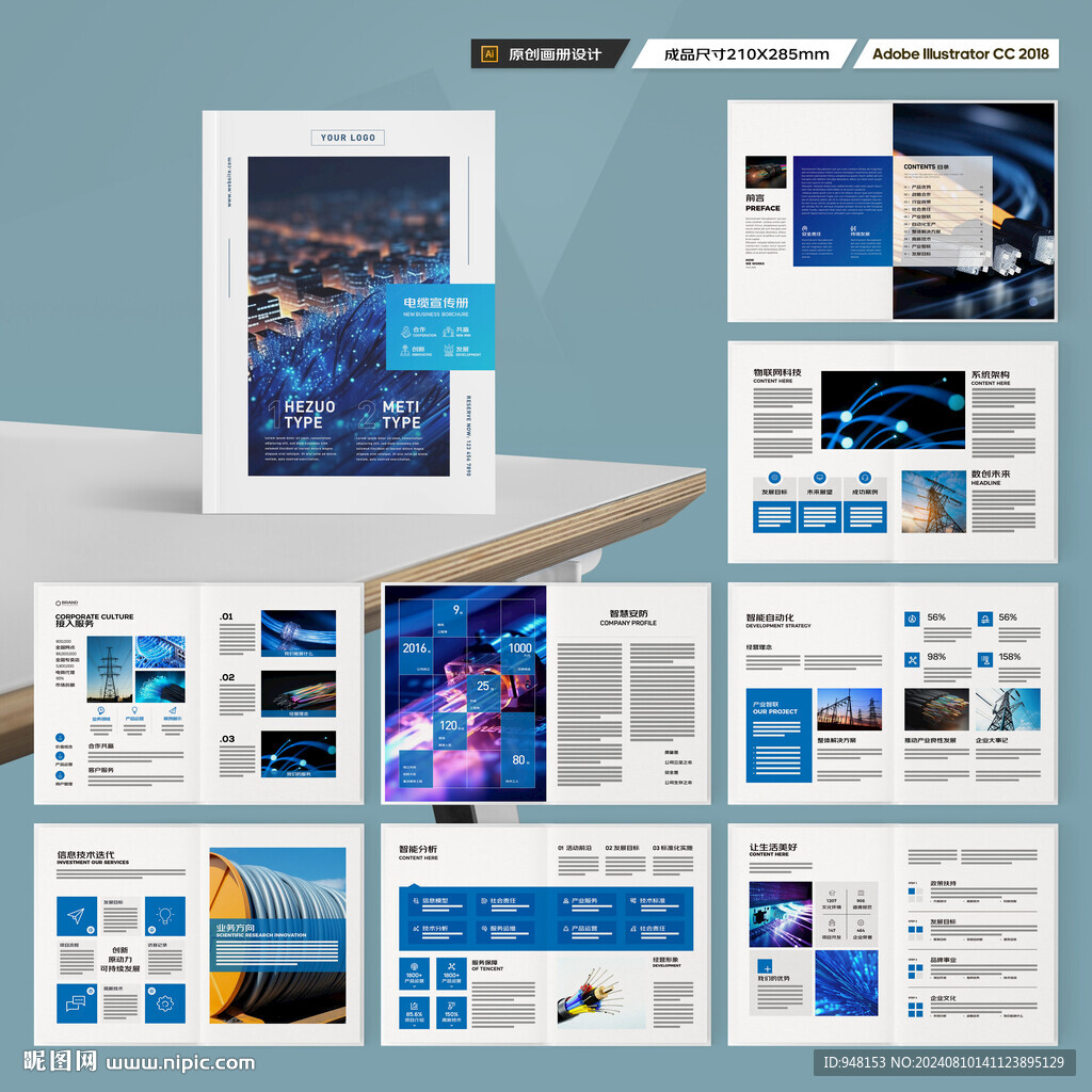 藍(lán)色電纜畫冊(cè)