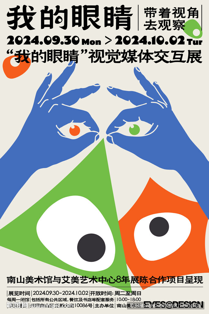 眼睛