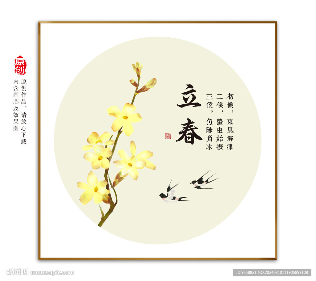 立春