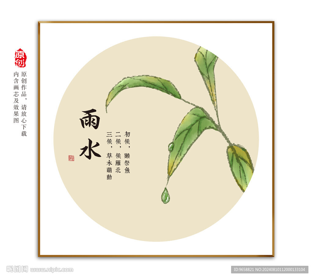 雨水