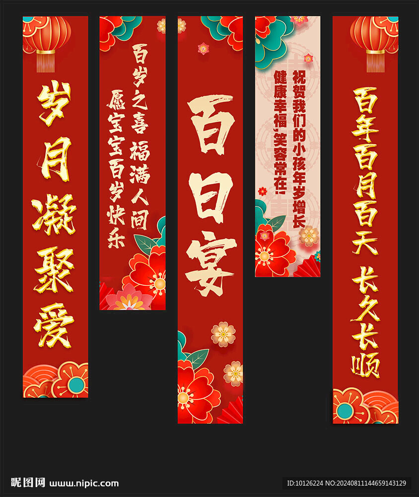百日宴