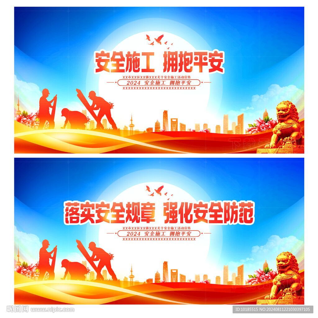 安全施工