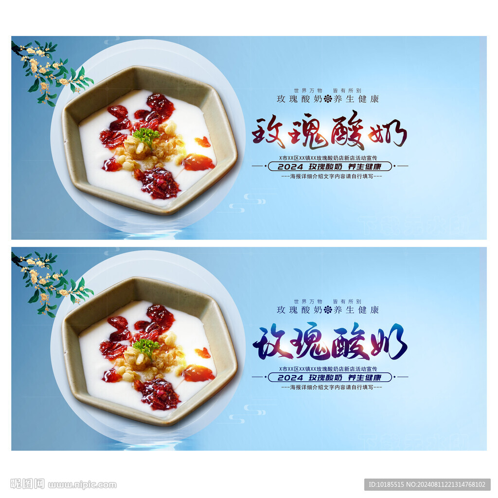 玫瑰酸奶