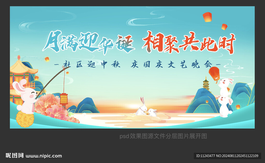 中秋主畫面