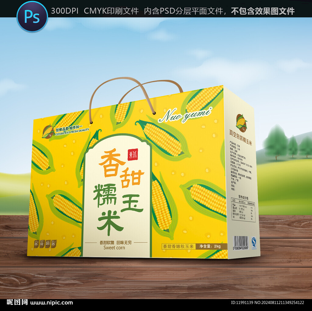 玉米包裝