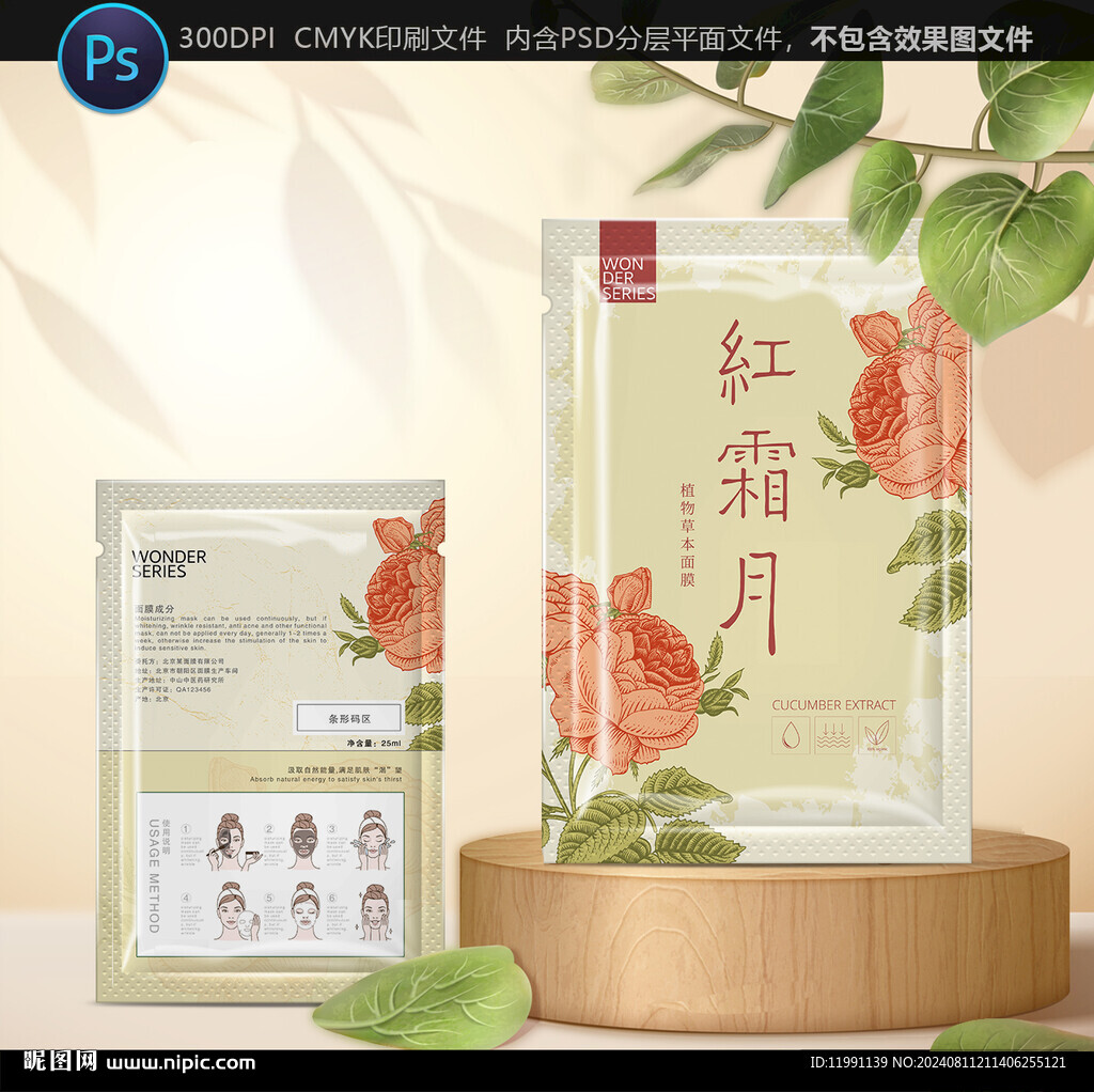 面膜包裝袋