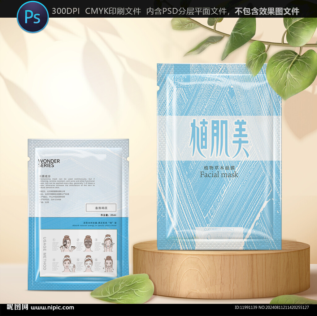 面膜包裝