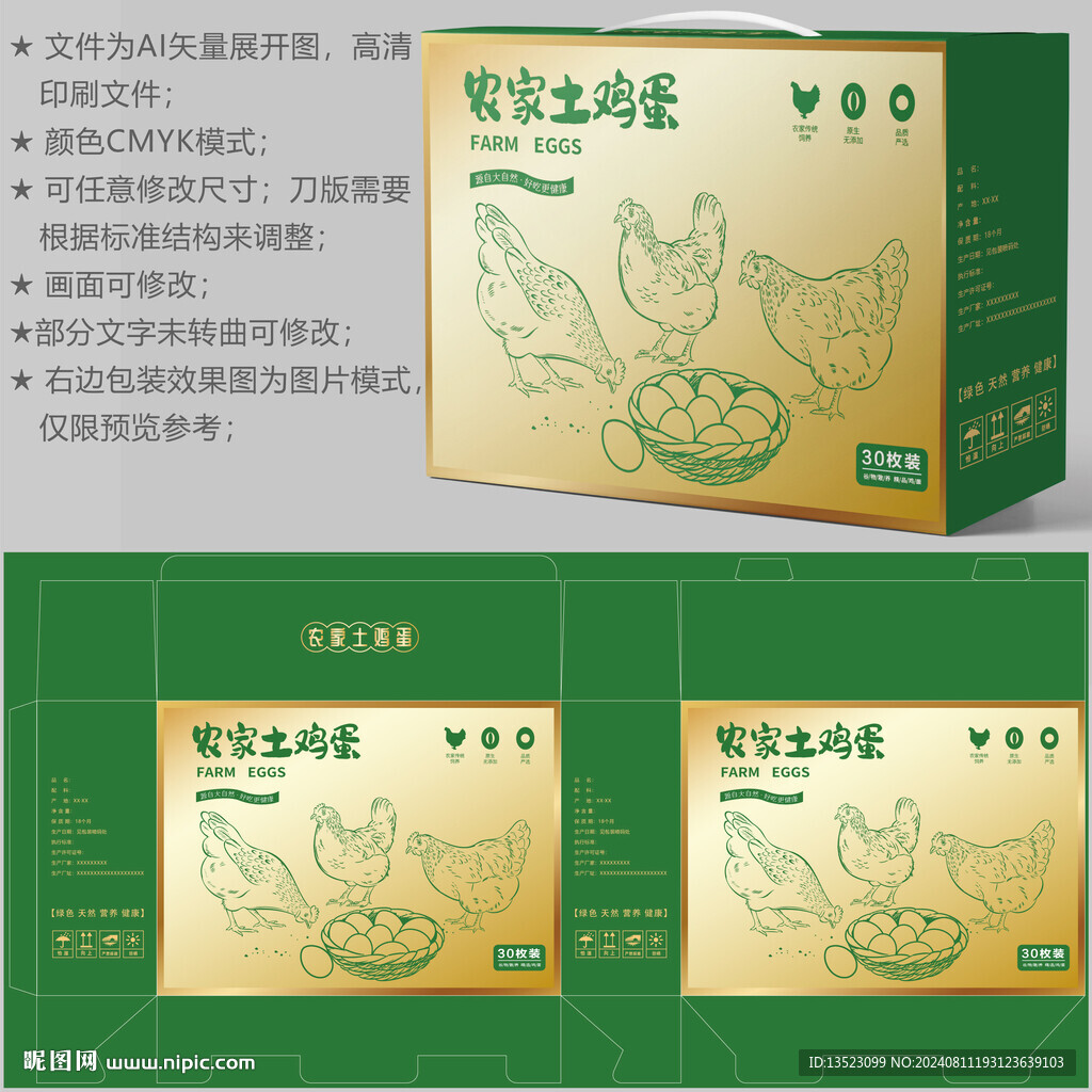 雞蛋包裝 特產(chǎn)禮盒