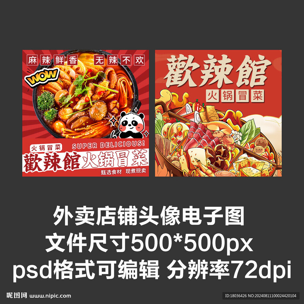 麻辣燙麻辣香鍋外賣店鋪商家頭像
