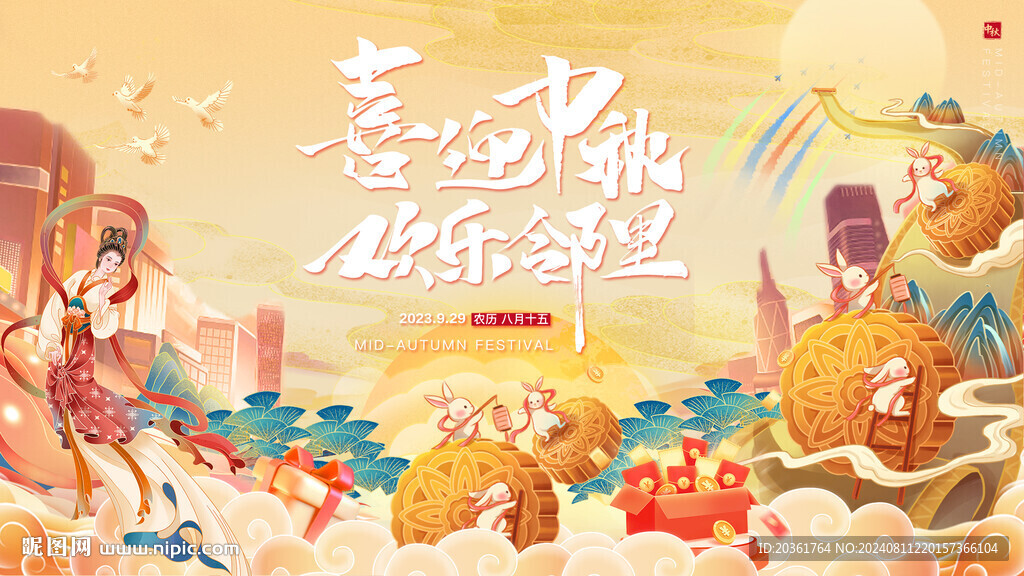 中秋背景
